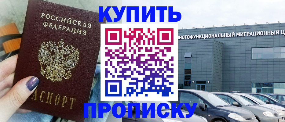 прописка штамп в Киришах